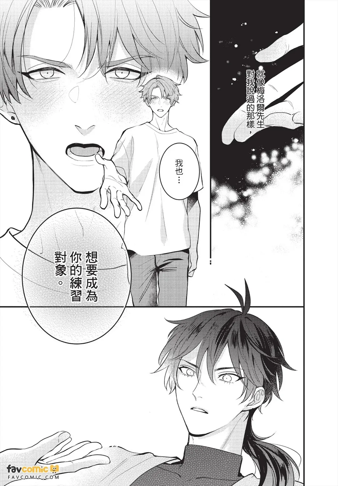 Ningyo To Ouji To Usotsukiakuma︱人鱼、王子、说谎的恶魔 page 10 full