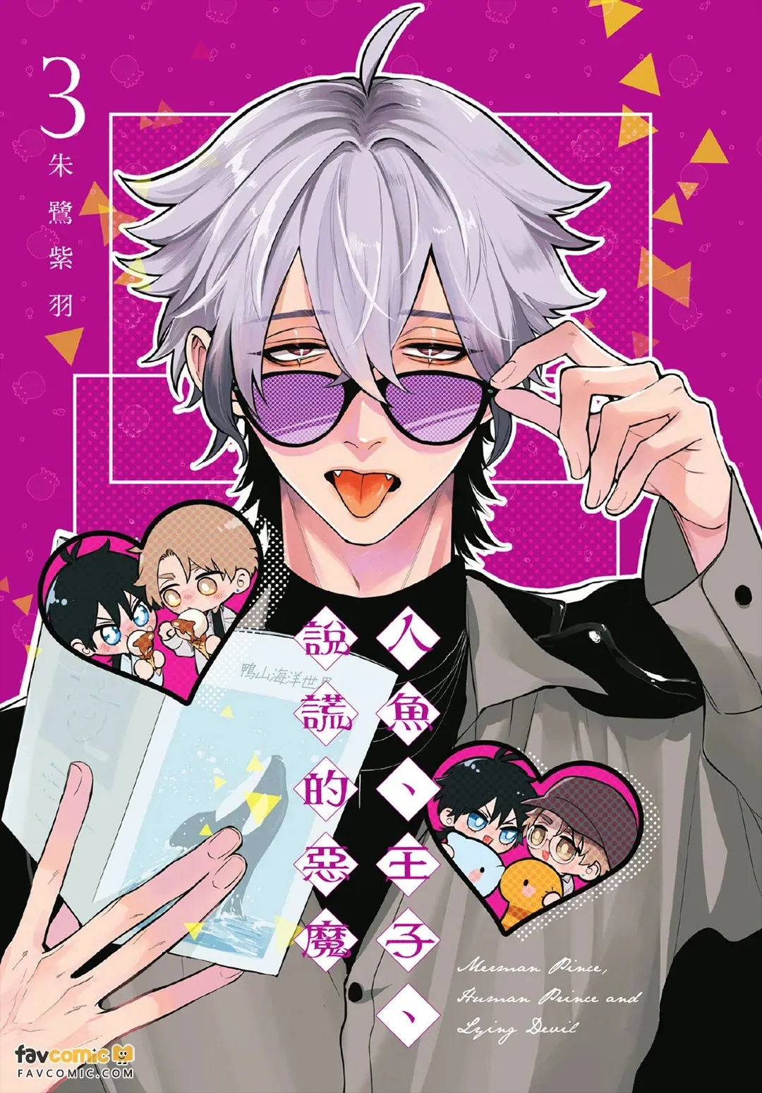 Ningyo To Ouji To Usotsukiakuma︱人鱼、王子、说谎的恶魔 page 2 full