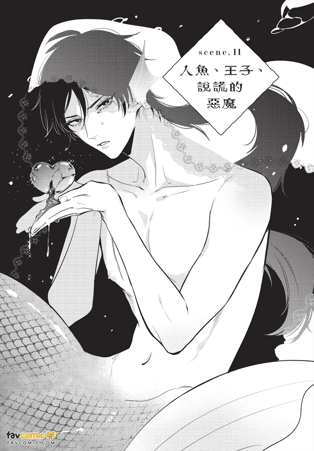 Ningyo To Ouji To Usotsukiakuma︱人鱼、王子、说谎的恶魔 page 4 full