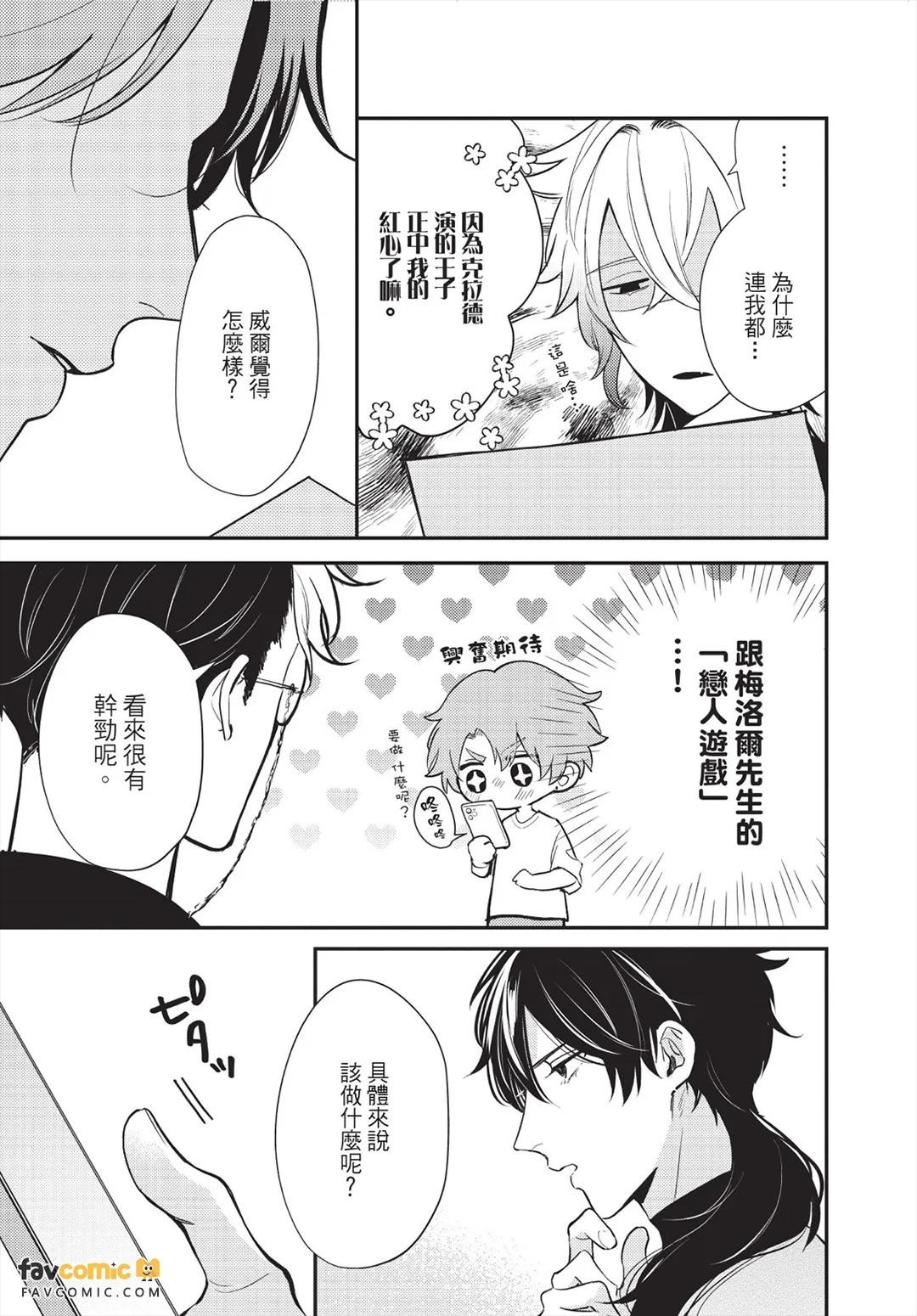 Ningyo To Ouji To Usotsukiakuma︱人鱼、王子、说谎的恶魔 page 8 full
