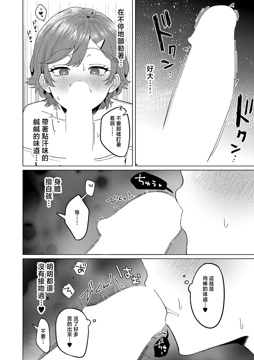 もっともっと知りたくて♥ page 10 full
