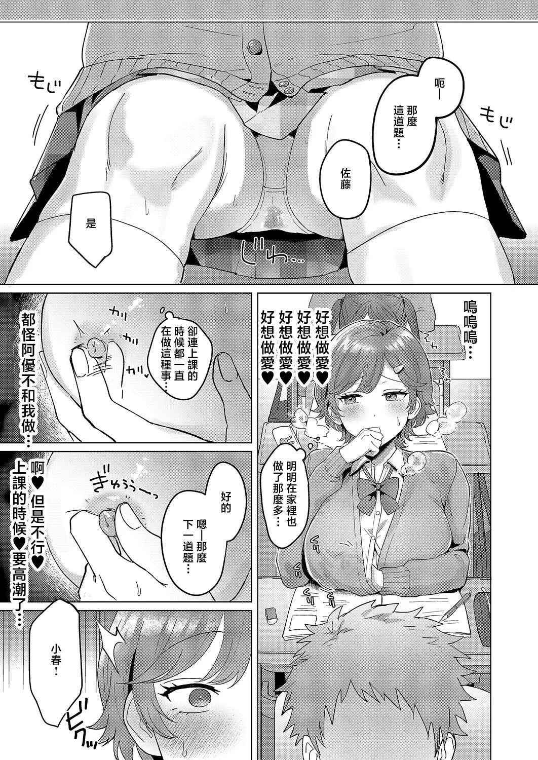 もっともっと知りたくて♥ page 3 full