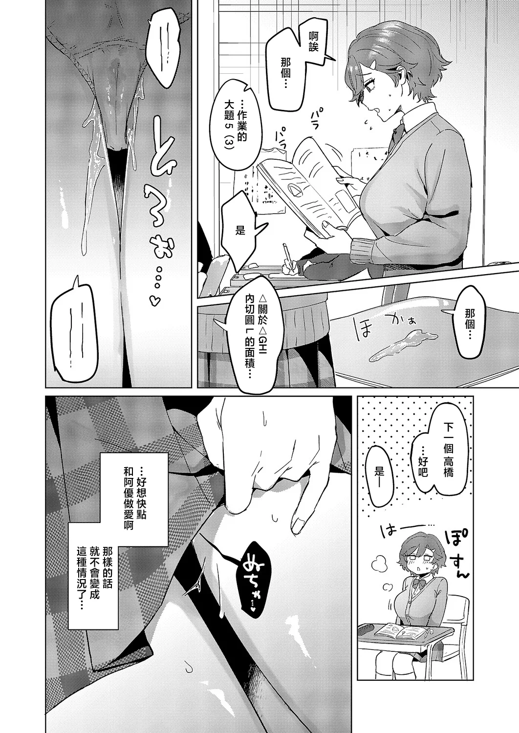 もっともっと知りたくて♥ page 4 full