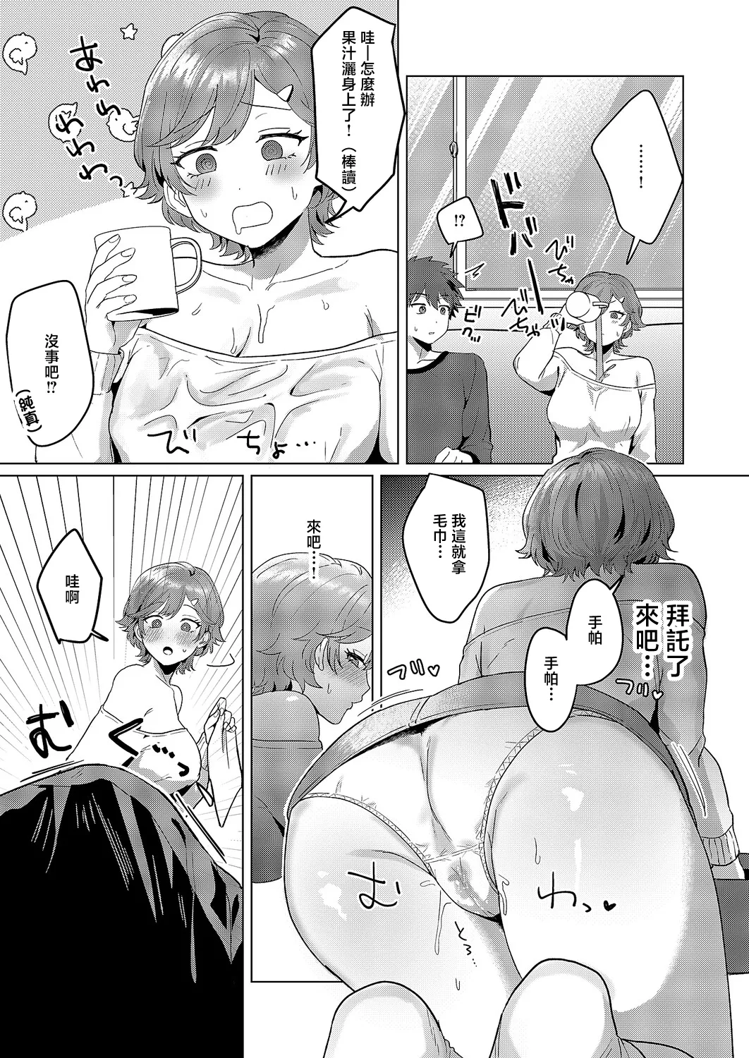 もっともっと知りたくて♥ page 7 full