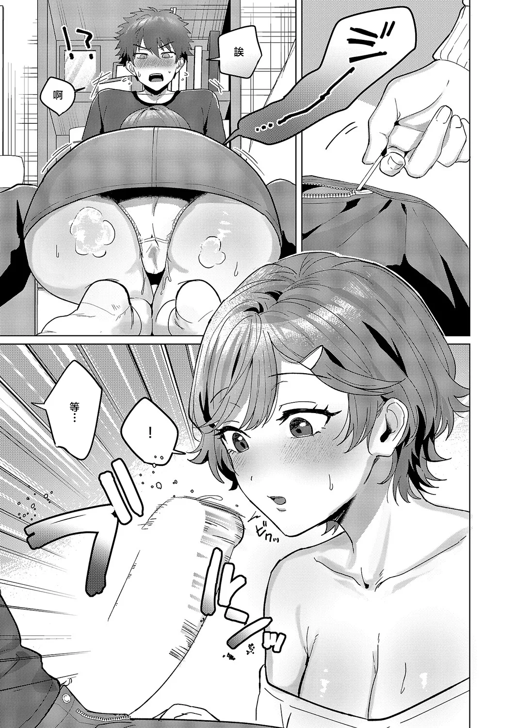 もっともっと知りたくて♥ page 9 full