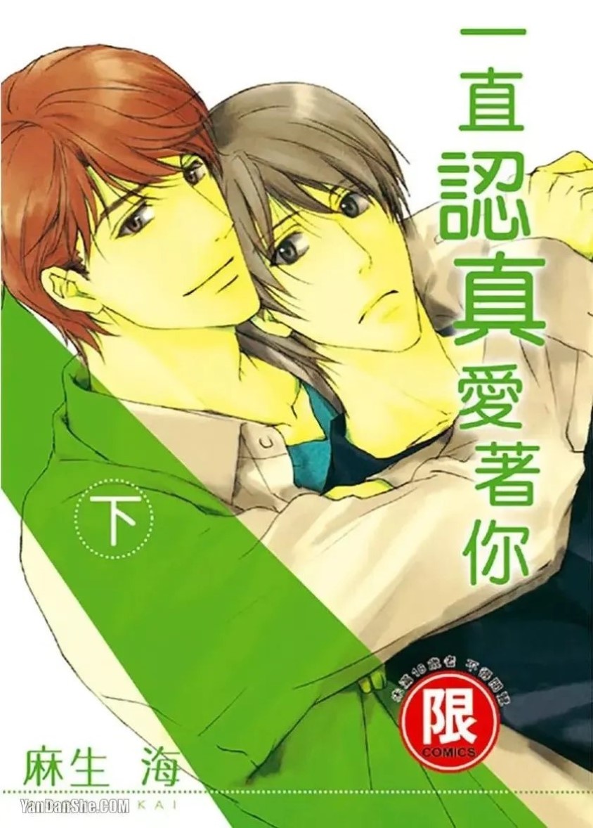 Sorenari ni Shinken nandesu.︱一直认真爱著你 page 1 full
