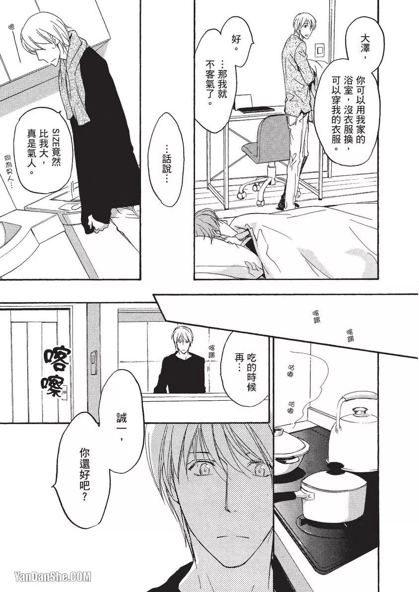 Sorenari ni Shinken nandesu.︱一直认真爱著你 page 10 full
