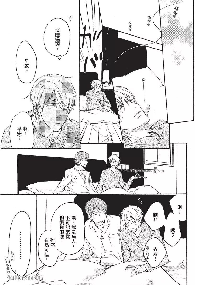 Sorenari ni Shinken nandesu.︱一直认真爱著你 page 5 full
