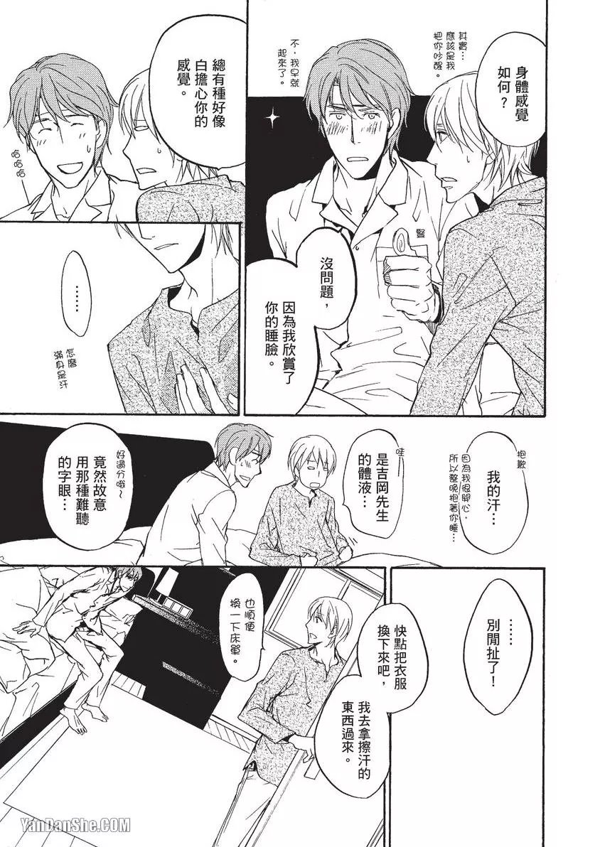 Sorenari ni Shinken nandesu.︱一直认真爱著你 page 6 full