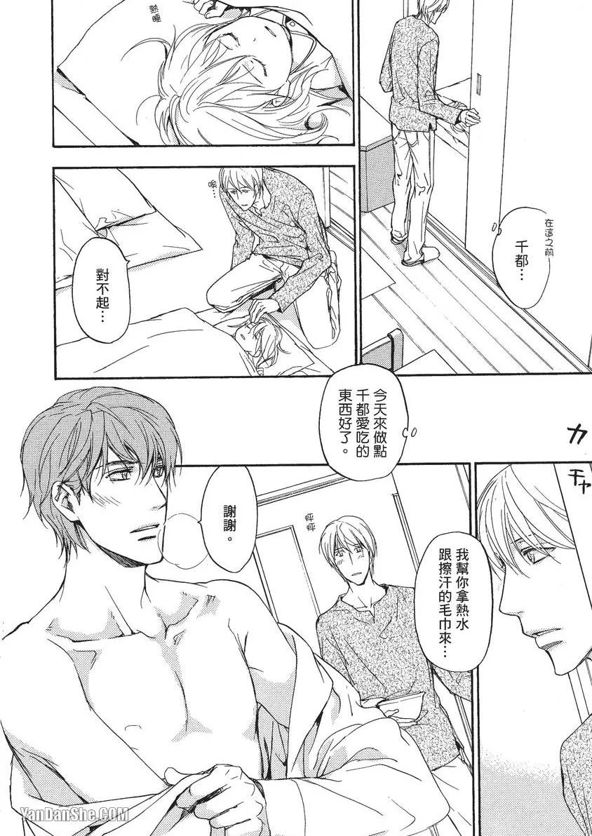 Sorenari ni Shinken nandesu.︱一直认真爱著你 page 7 full