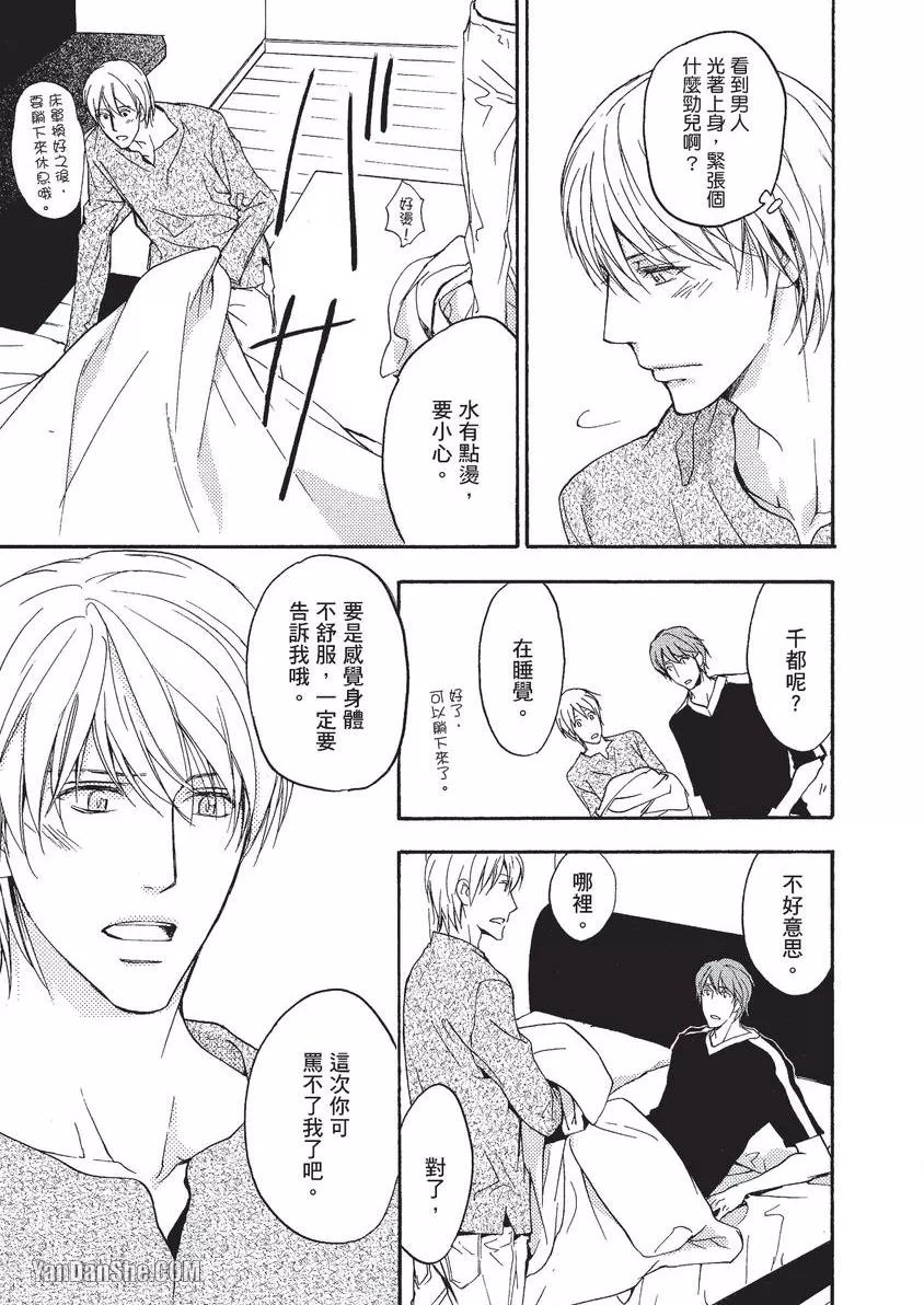 Sorenari ni Shinken nandesu.︱一直认真爱著你 page 8 full