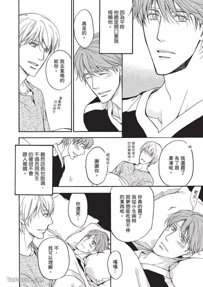 Sorenari ni Shinken nandesu.︱一直认真爱著你 page 9 full