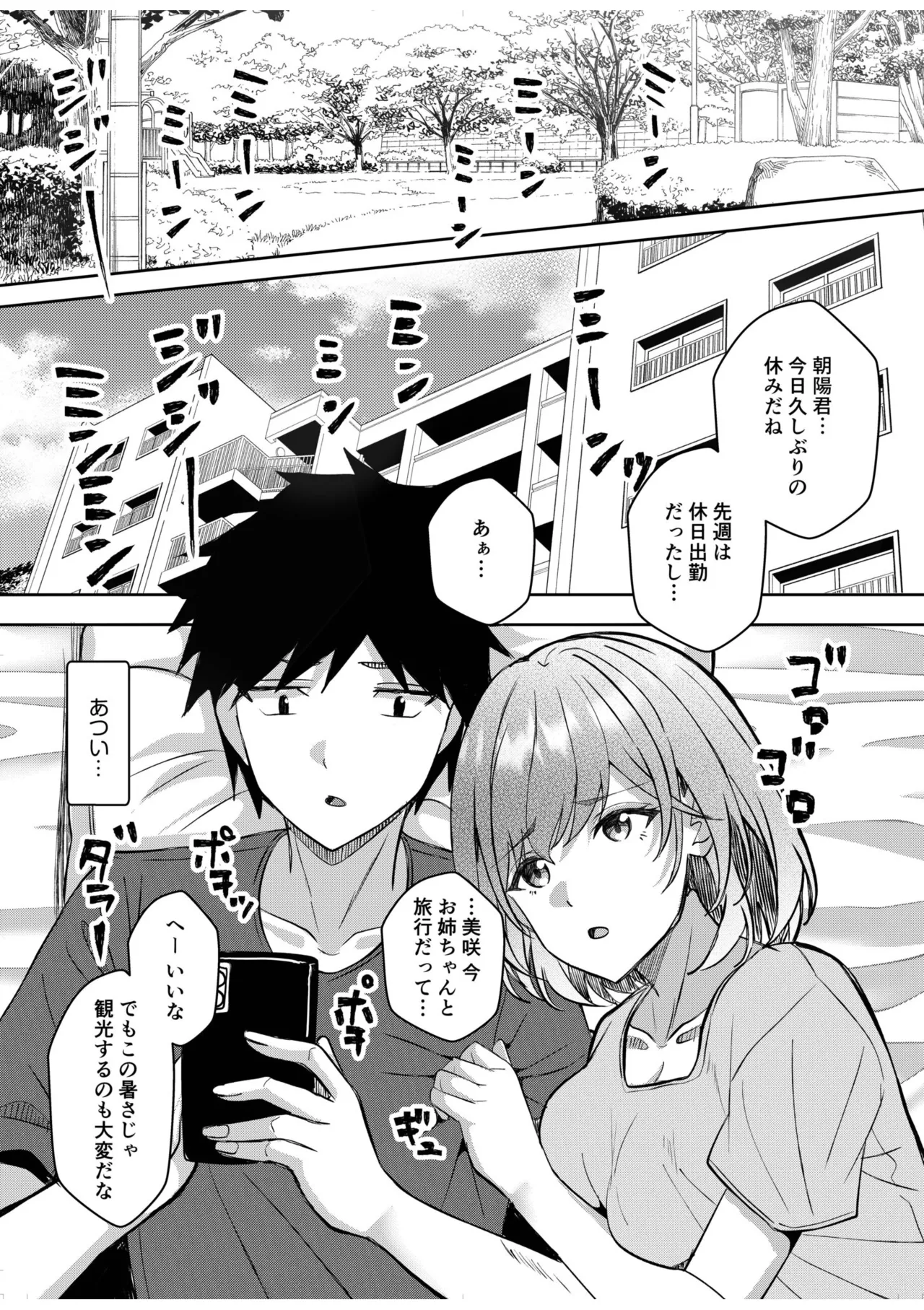 Gal Dakumi ~Iede Shojo to no Hamemakuri Dousei Sex~ 21-24 page 3 full