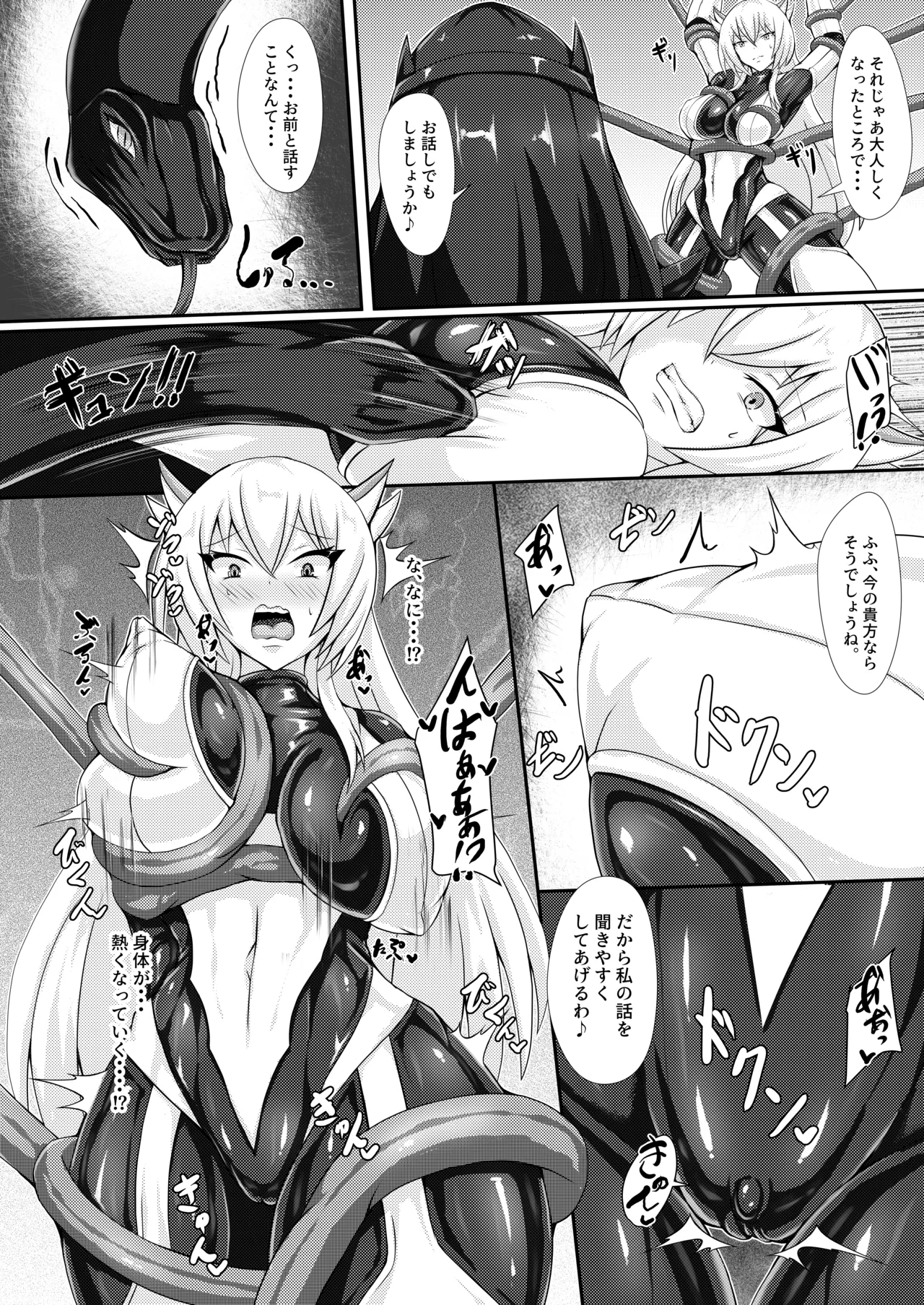正義の壊し方 page 7 full