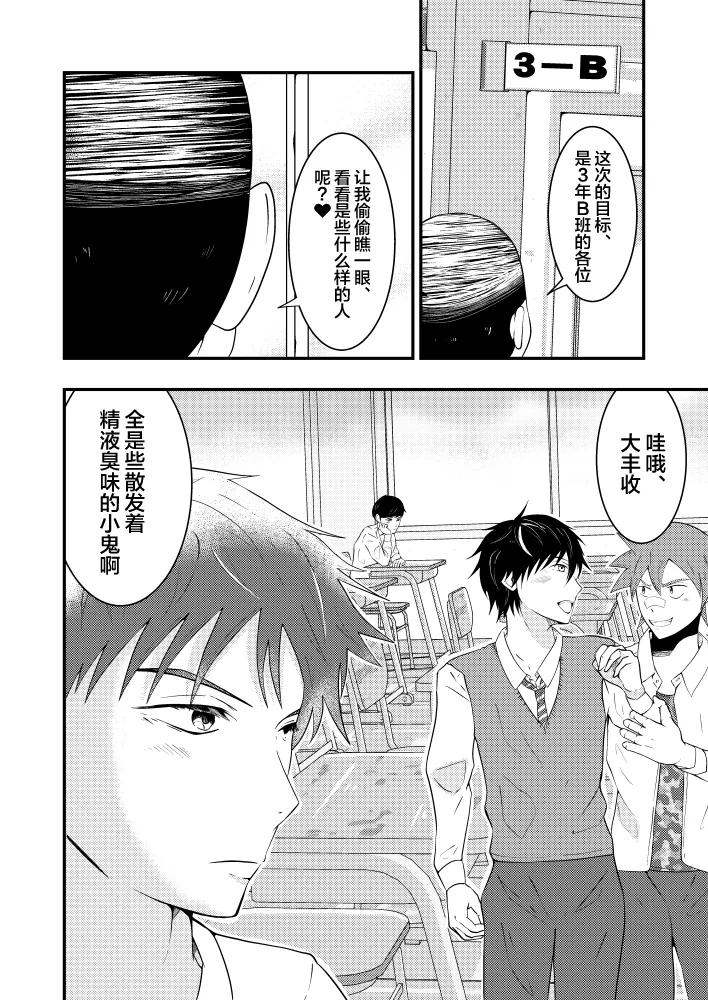THE Otoko o Jikan Teishi 2 in Danshikou page 3 full