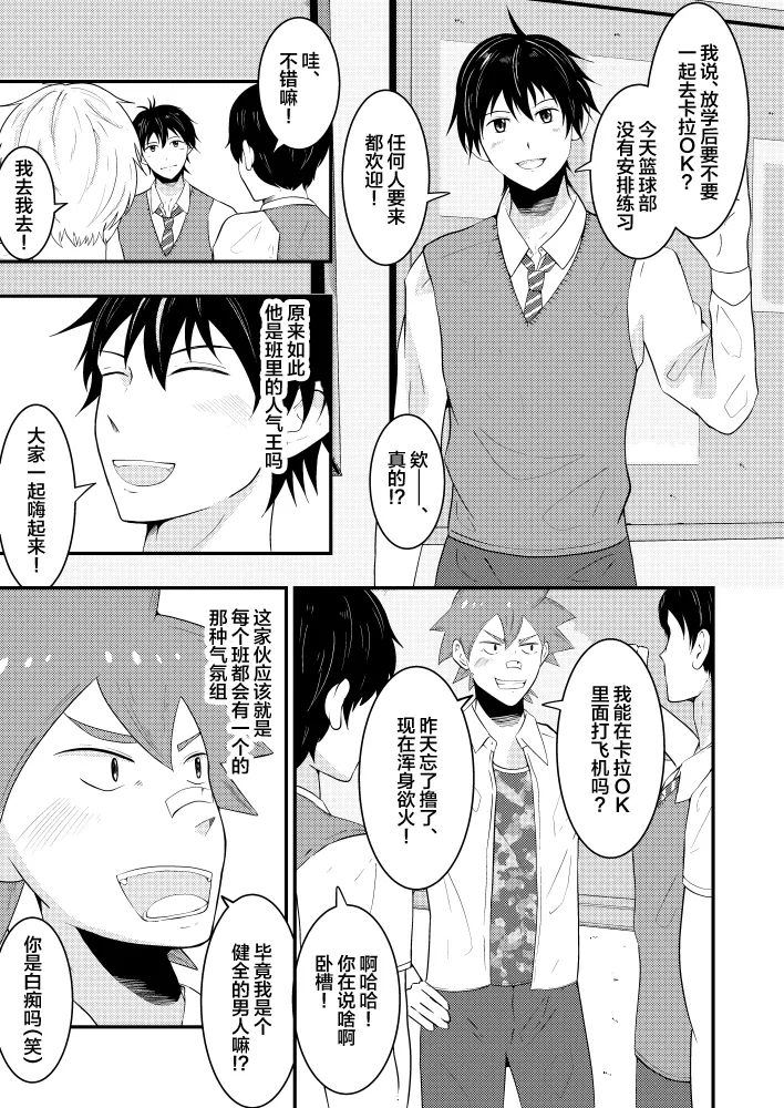 THE Otoko o Jikan Teishi 2 in Danshikou page 4 full