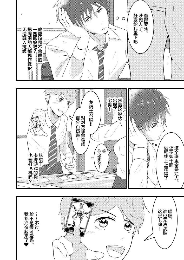 THE Otoko o Jikan Teishi 2 in Danshikou page 5 full