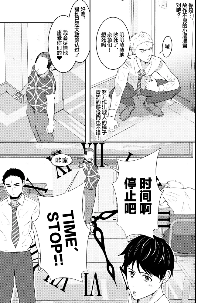 THE Otoko o Jikan Teishi 2 in Danshikou page 6 full