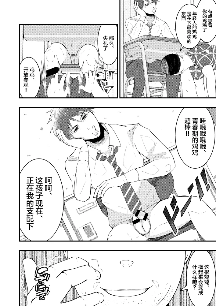 THE Otoko o Jikan Teishi 2 in Danshikou page 9 full