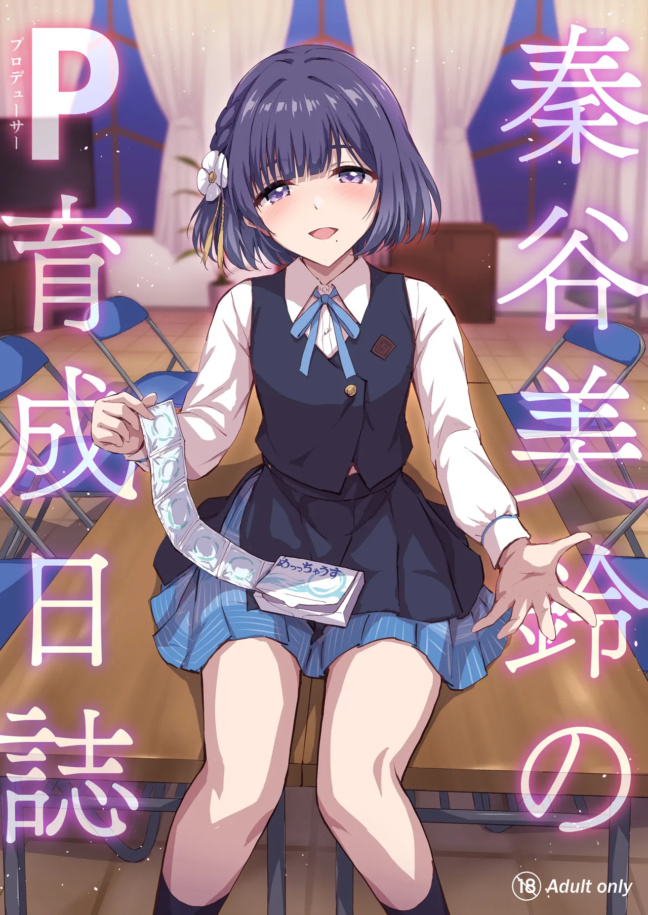 Hataya Misuzu no P Ikusei Nisshi | Hataya Misuzu's P Training Journal page 1 full