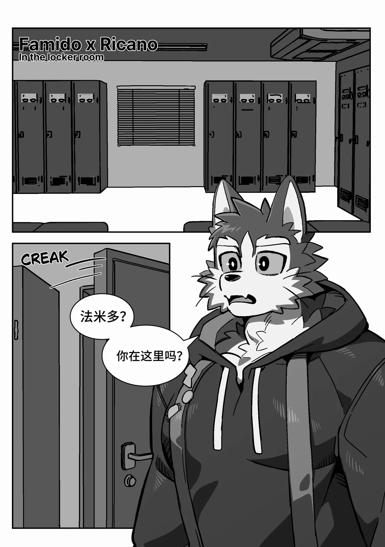 更衣室的秘密（沐风汉化） page 1 full
