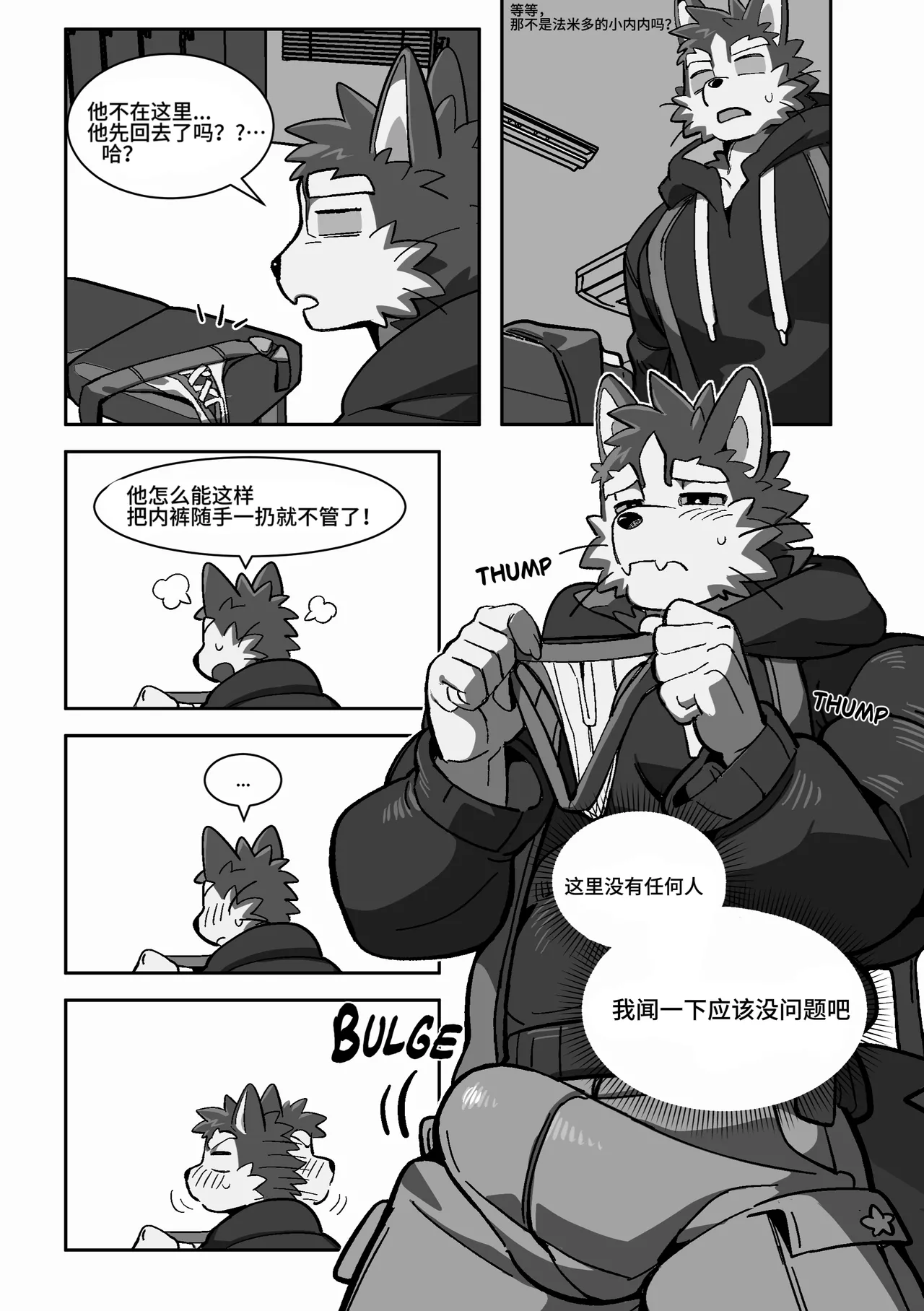 更衣室的秘密（沐风汉化） page 4 full