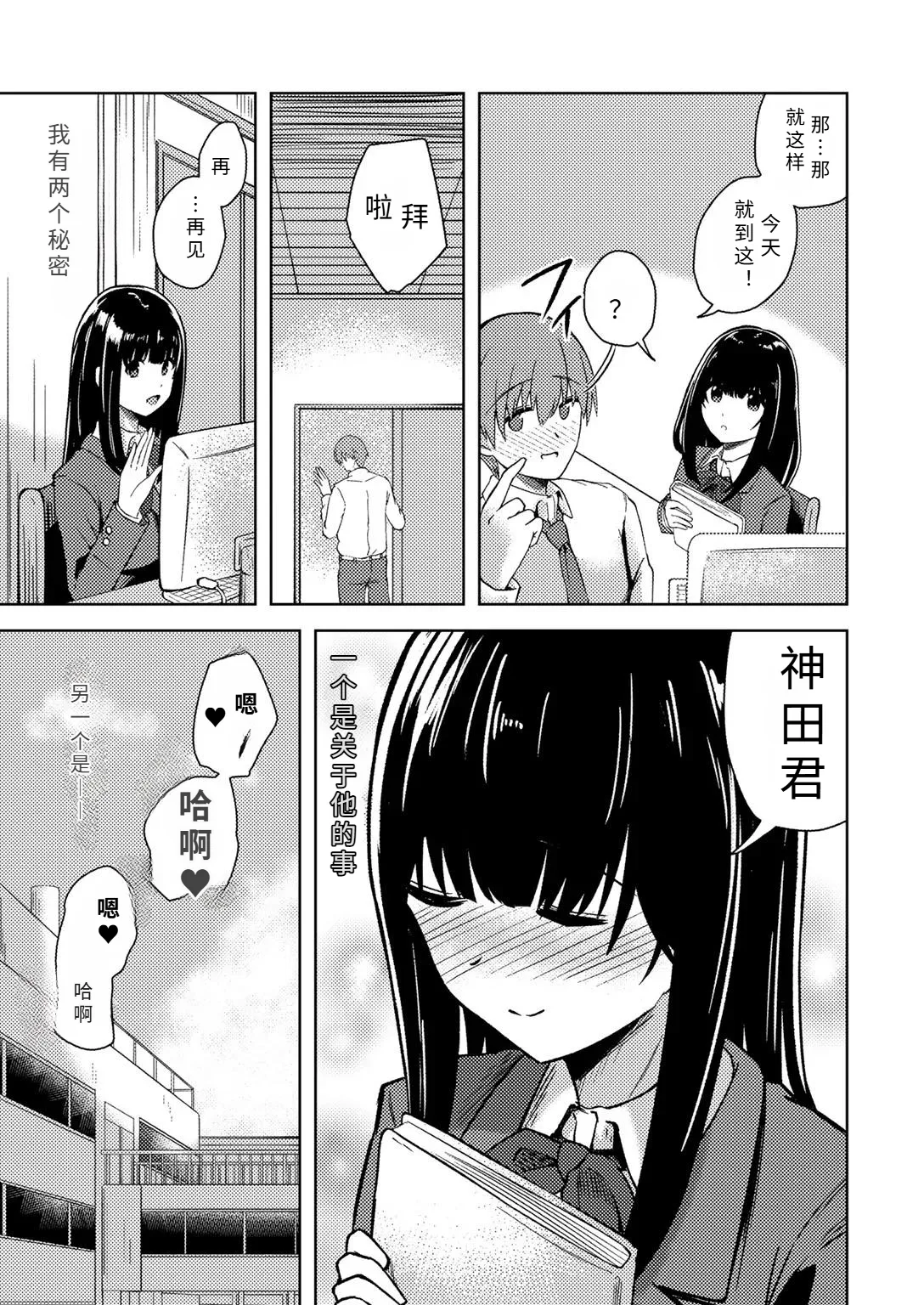 himitu no tosyo situ page 3 full
