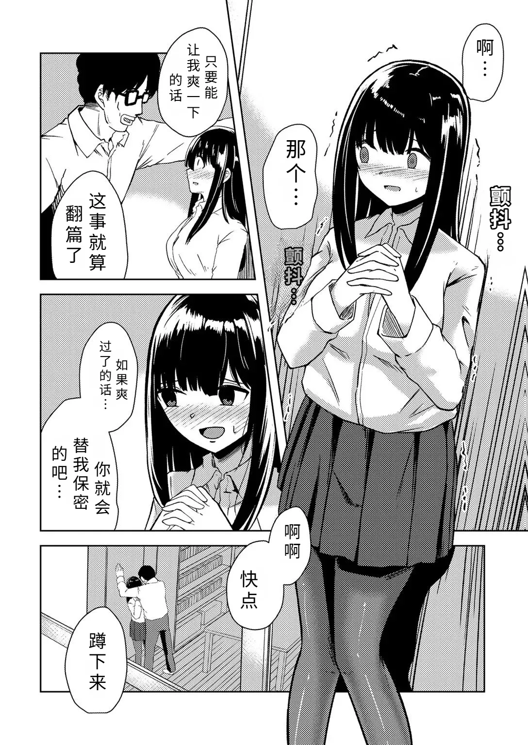 himitu no tosyo situ page 8 full