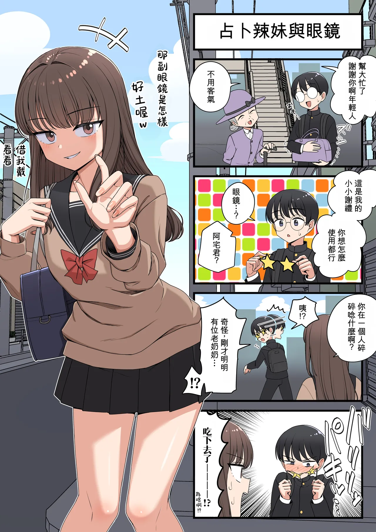 占いギャルと page 9 full