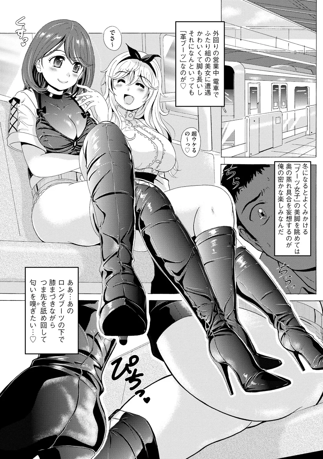 黒脚誘戯 ～小さいクセに私の足で踏まれて興奮するなんて変態ね～ page 6 full
