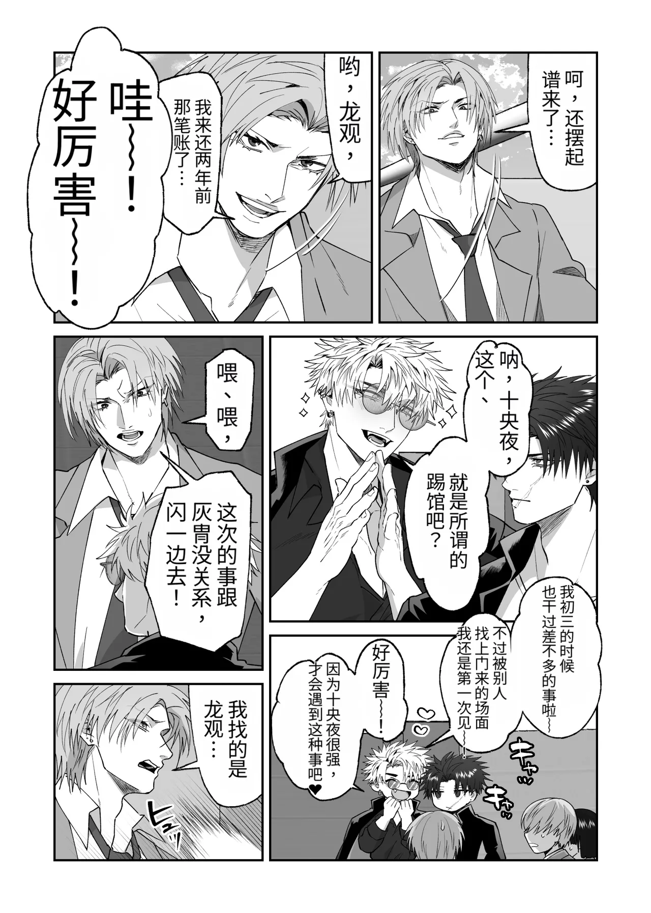 在初恋的婚礼上疯狂做爱的故事 page 10 full