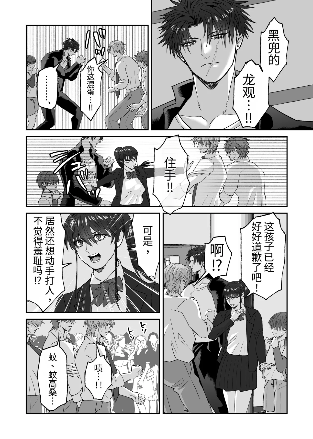 在初恋的婚礼上疯狂做爱的故事 page 5 full