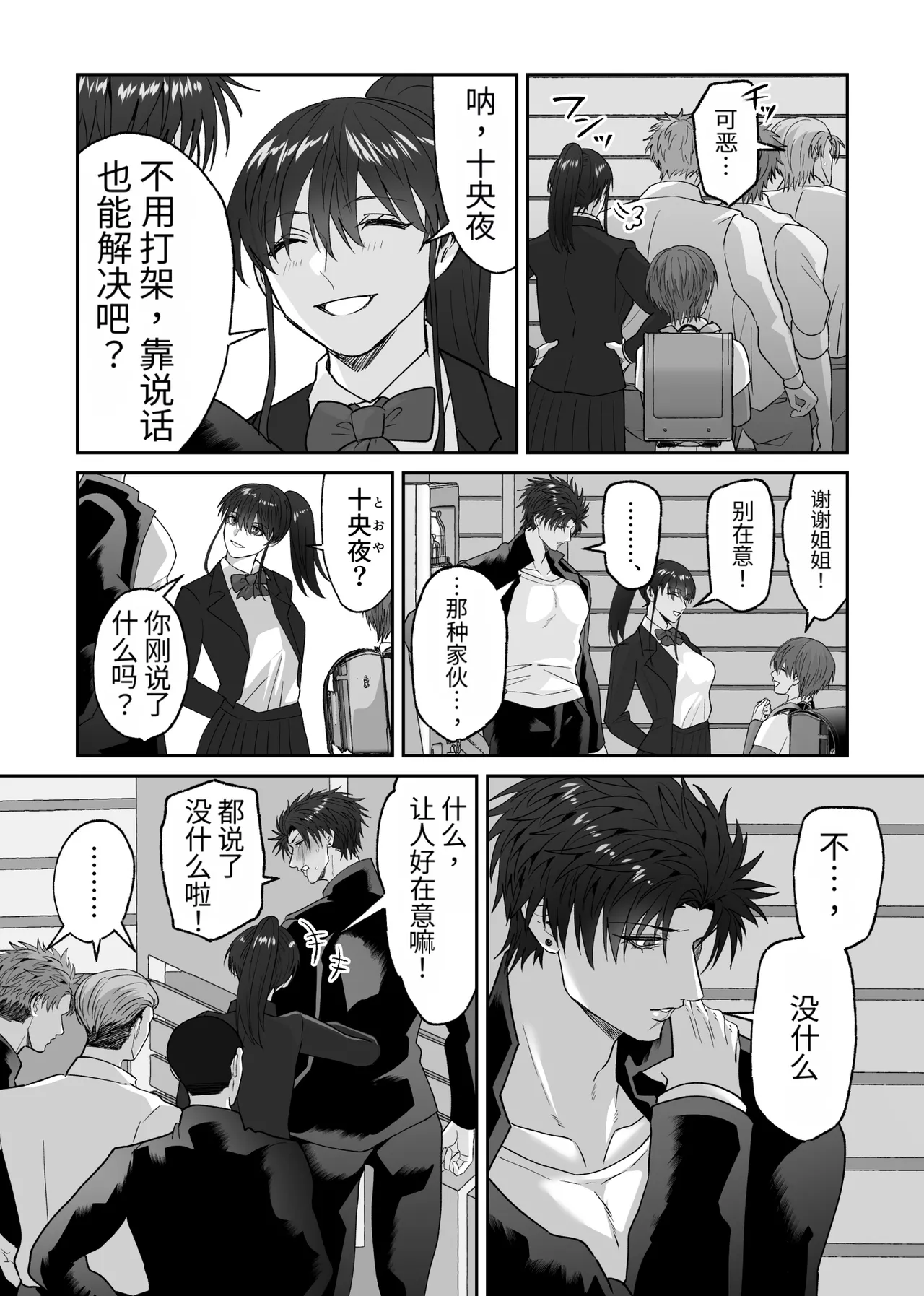 在初恋的婚礼上疯狂做爱的故事 page 6 full