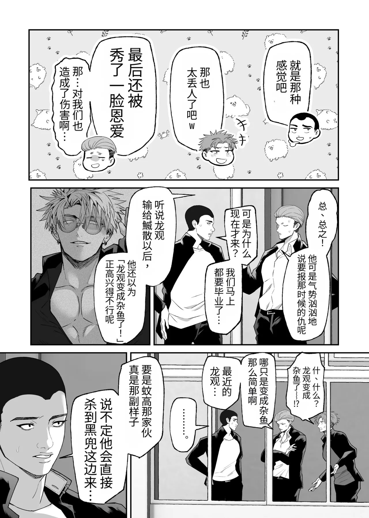 在初恋的婚礼上疯狂做爱的故事 page 7 full