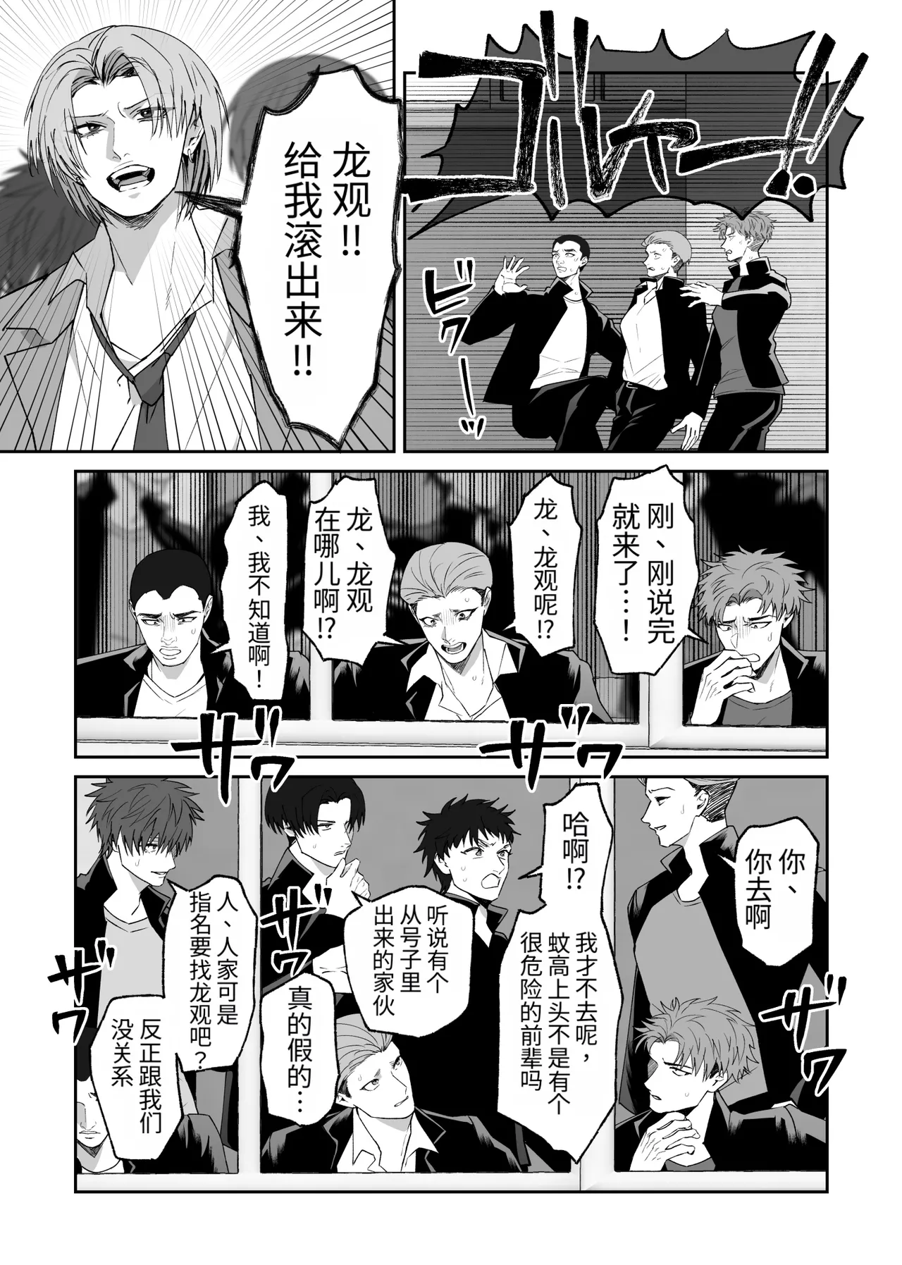 在初恋的婚礼上疯狂做爱的故事 page 8 full