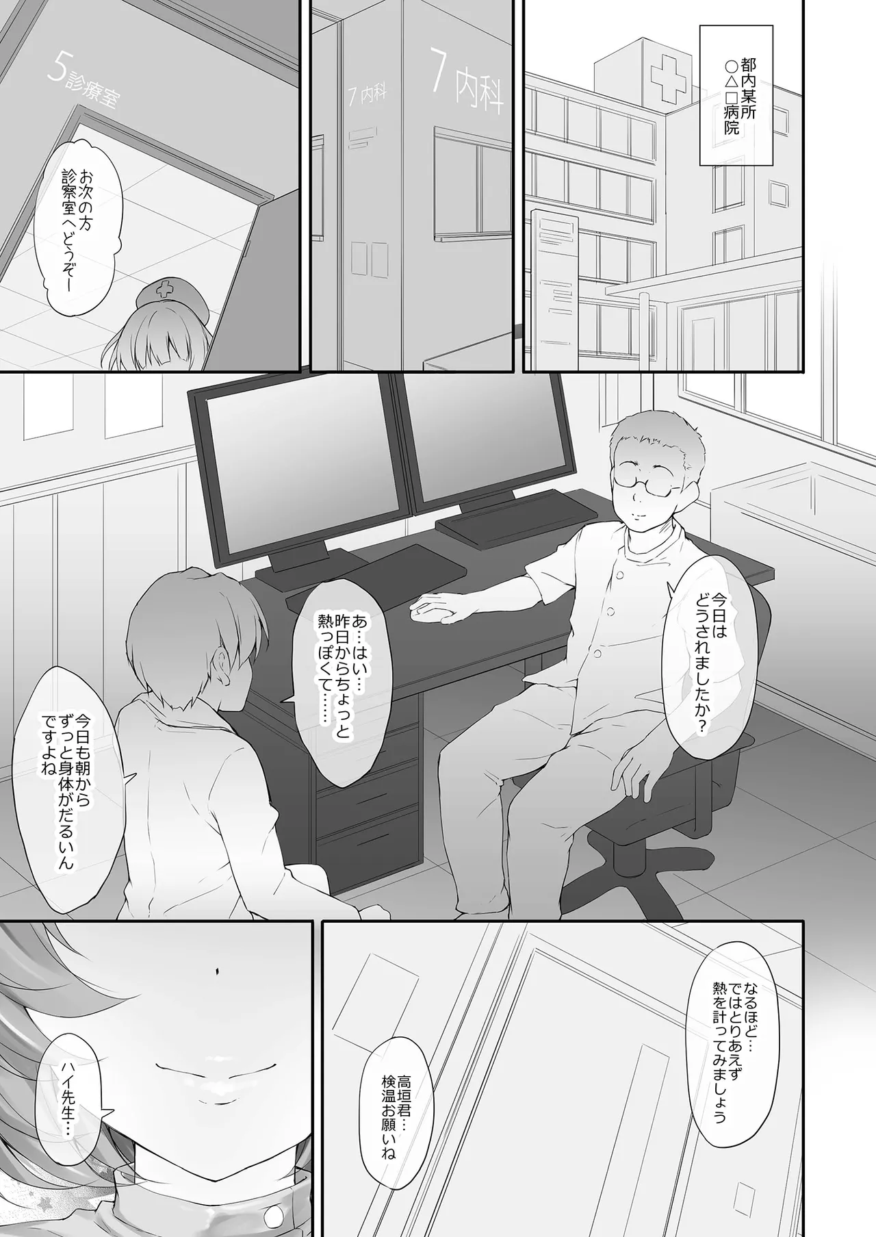 Nurse no Oshigoto page 3 full
