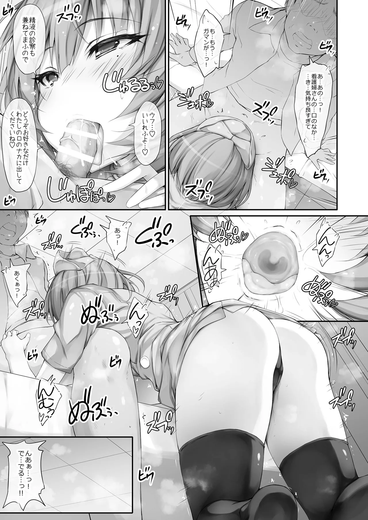 Nurse no Oshigoto page 9 full