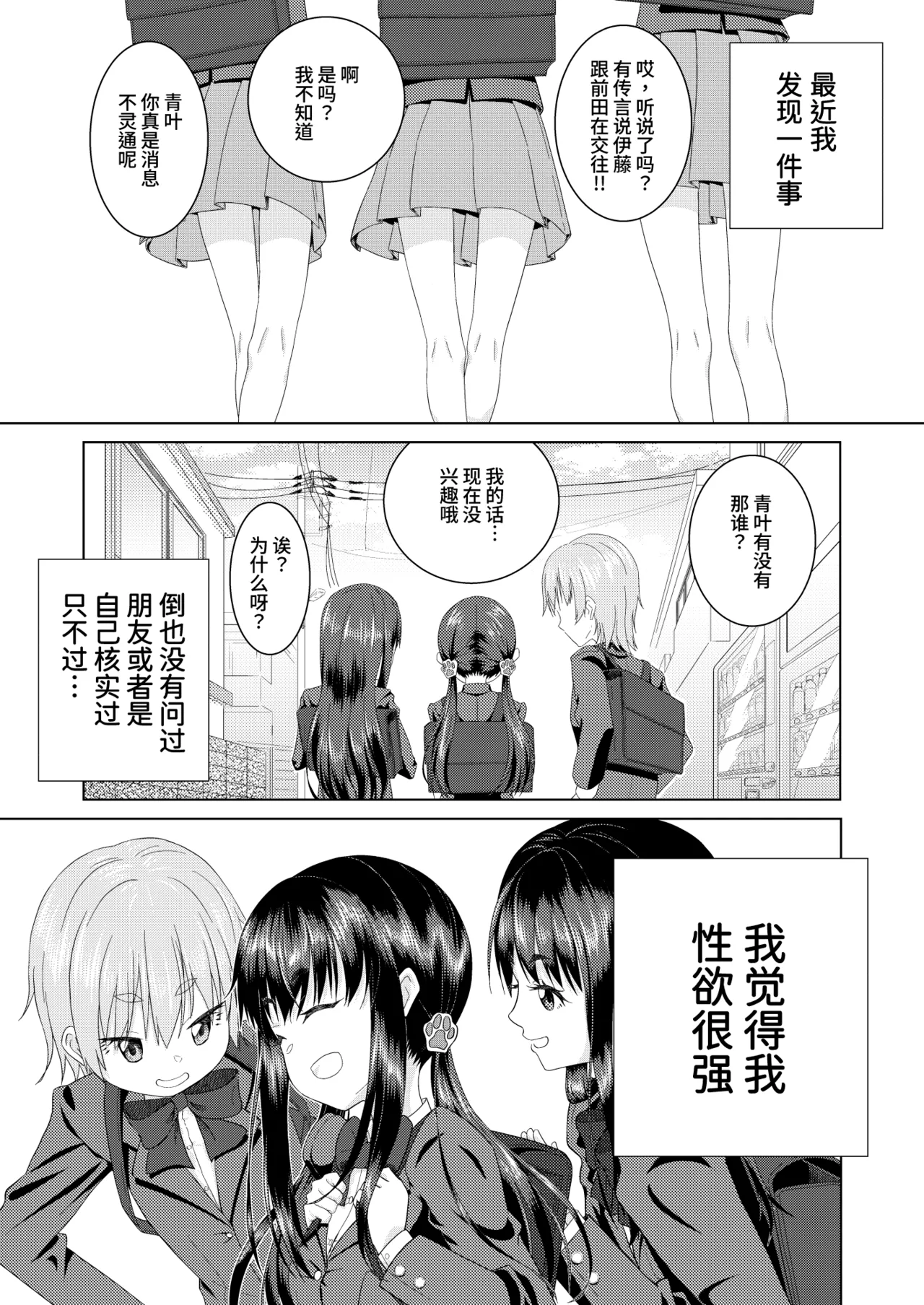 Zuupuuchi 01 Aoba-hen Chap.01 | 爱犬兽恋01：青叶篇01 page 2 full