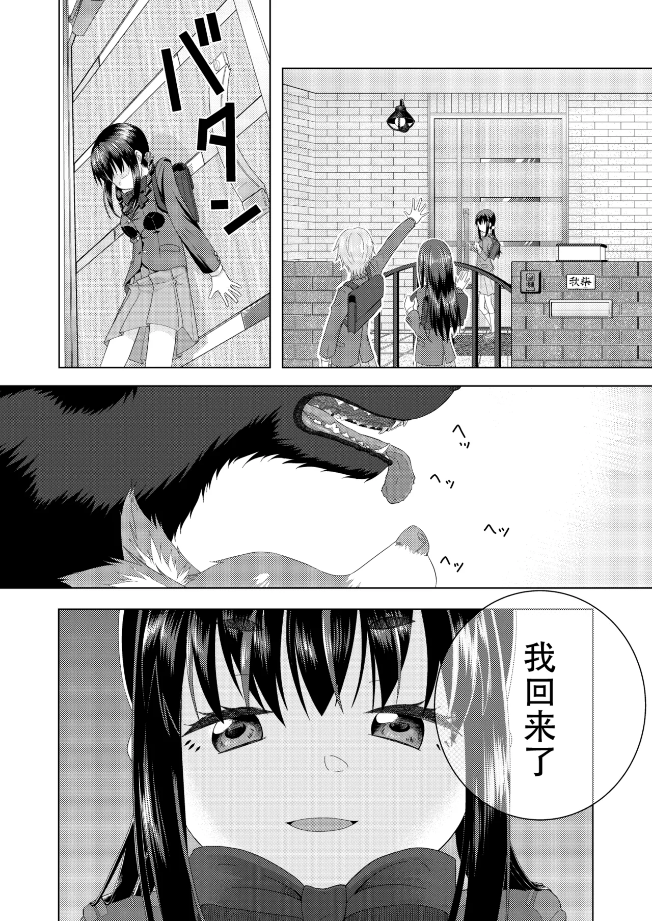 Zuupuuchi 01 Aoba-hen Chap.01 | 爱犬兽恋01：青叶篇01 page 3 full