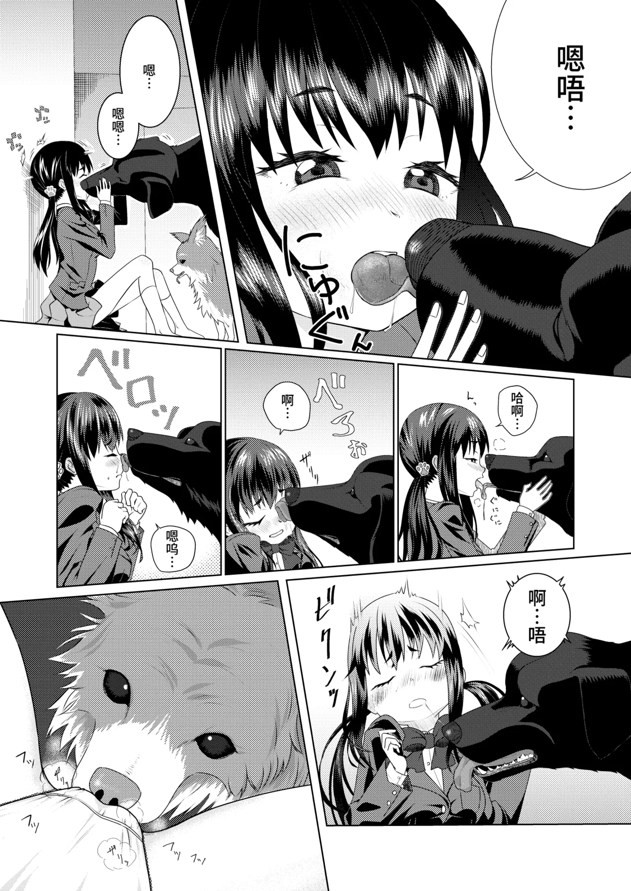 Zuupuuchi 01 Aoba-hen Chap.01 | 爱犬兽恋01：青叶篇01 page 5 full