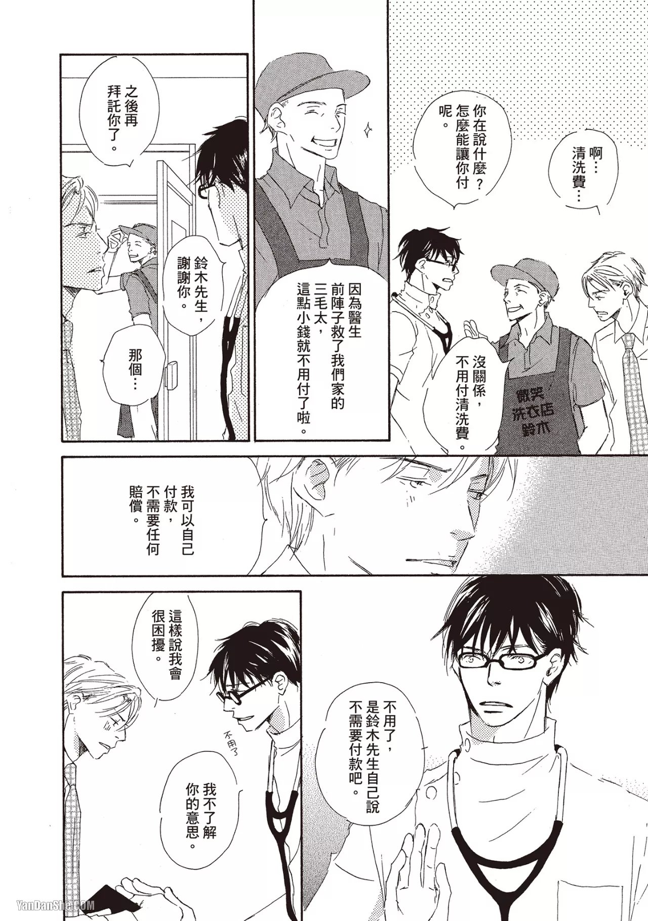 Don't Cry Baby︱就别哭了，宝贝 page 10 full