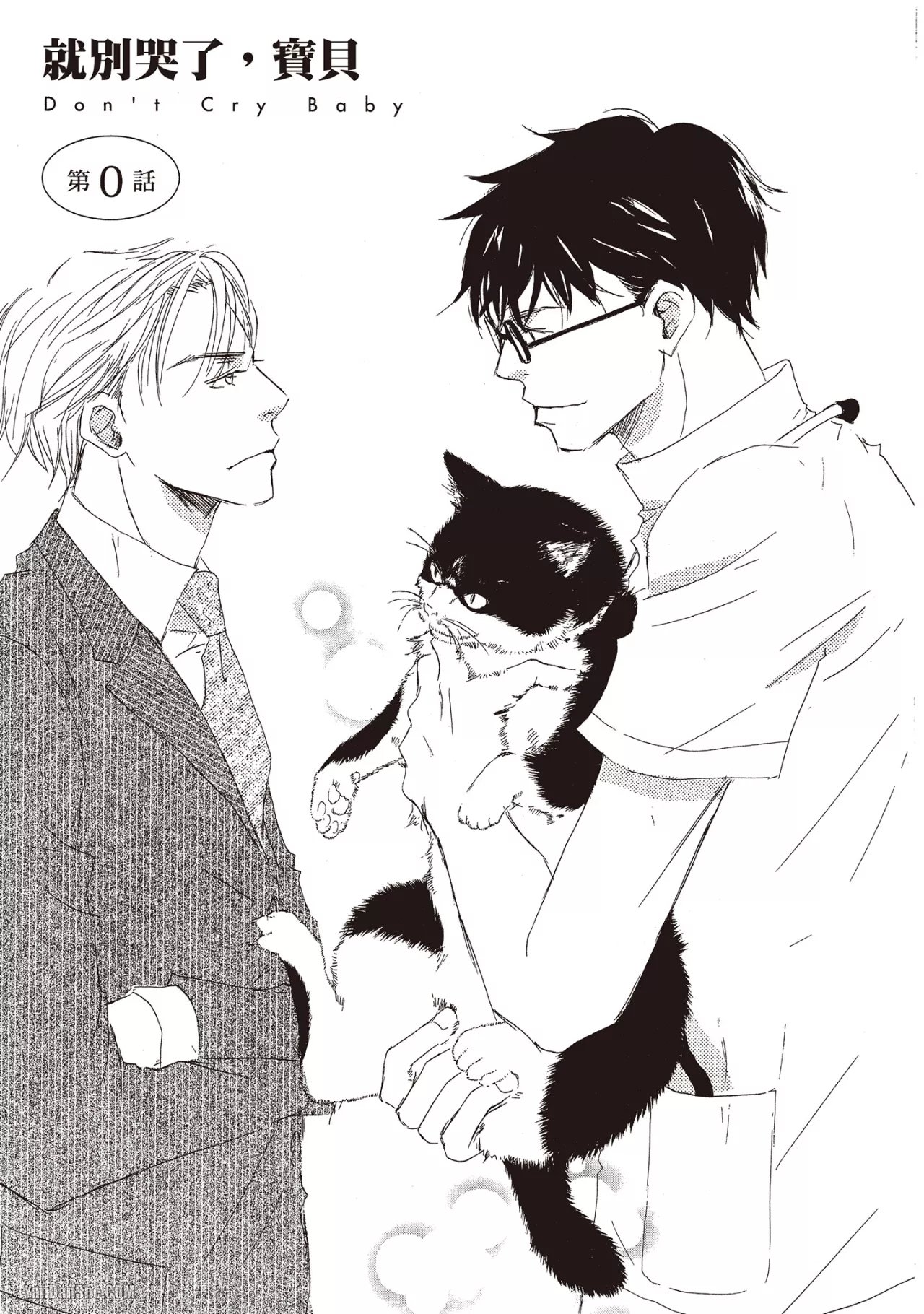 Don't Cry Baby︱就别哭了，宝贝 page 5 full