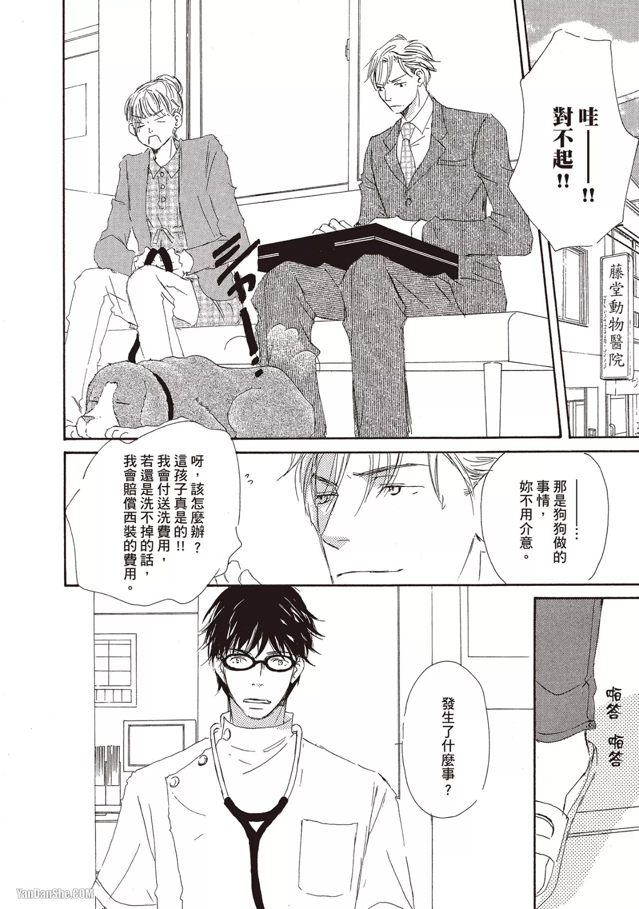Don't Cry Baby︱就别哭了，宝贝 page 6 full