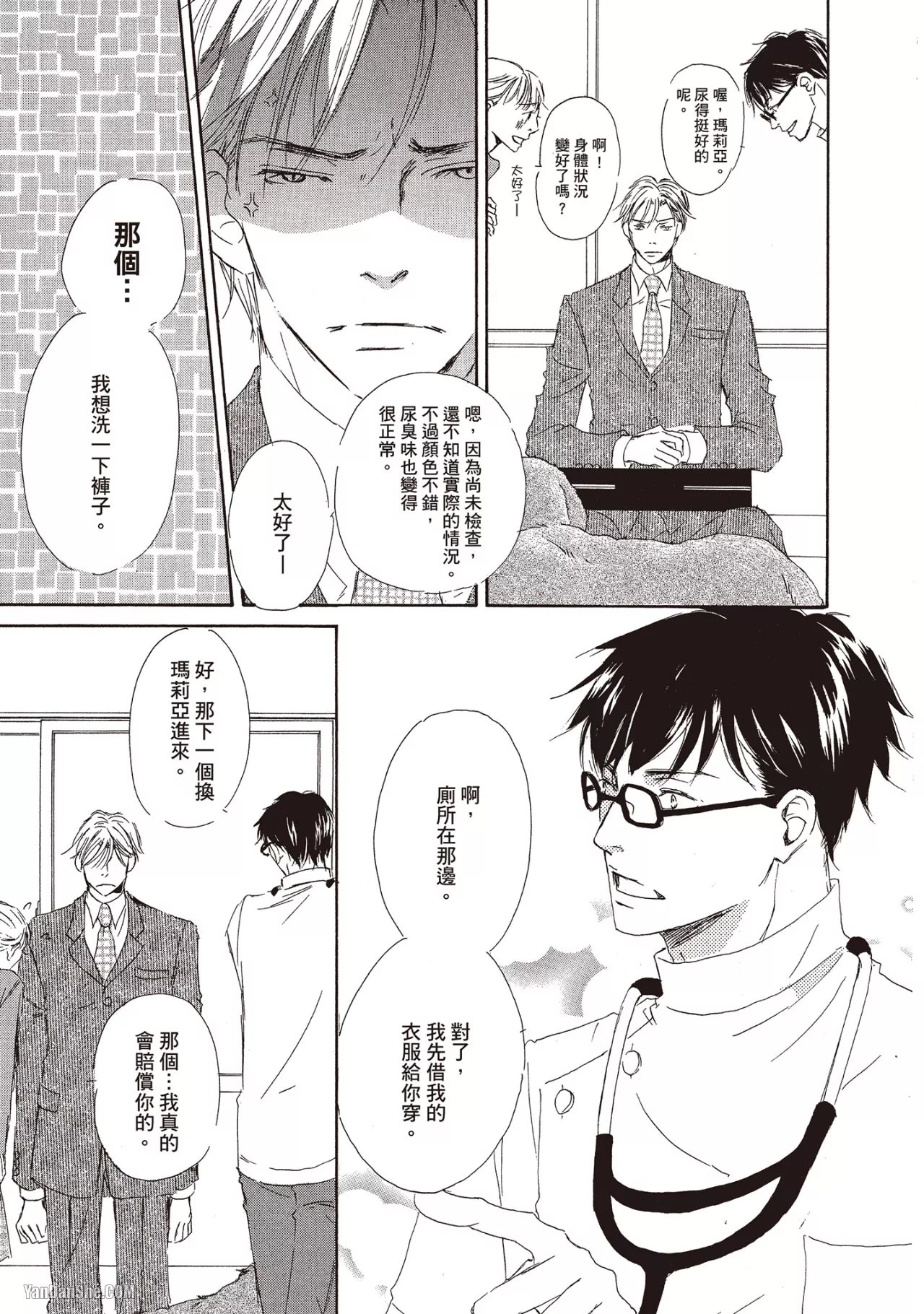 Don't Cry Baby︱就别哭了，宝贝 page 7 full