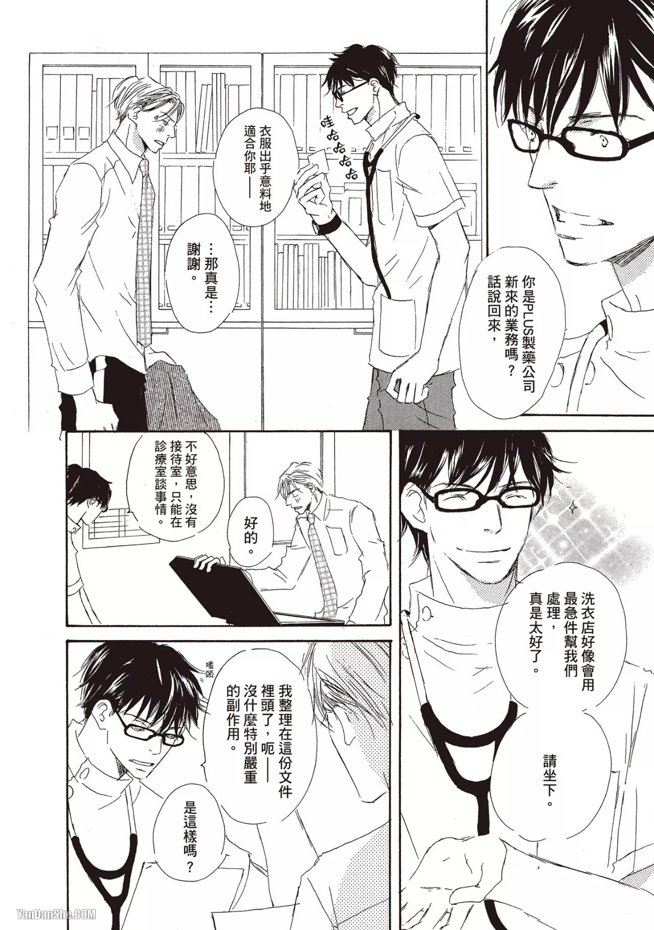 Don't Cry Baby︱就别哭了，宝贝 page 8 full