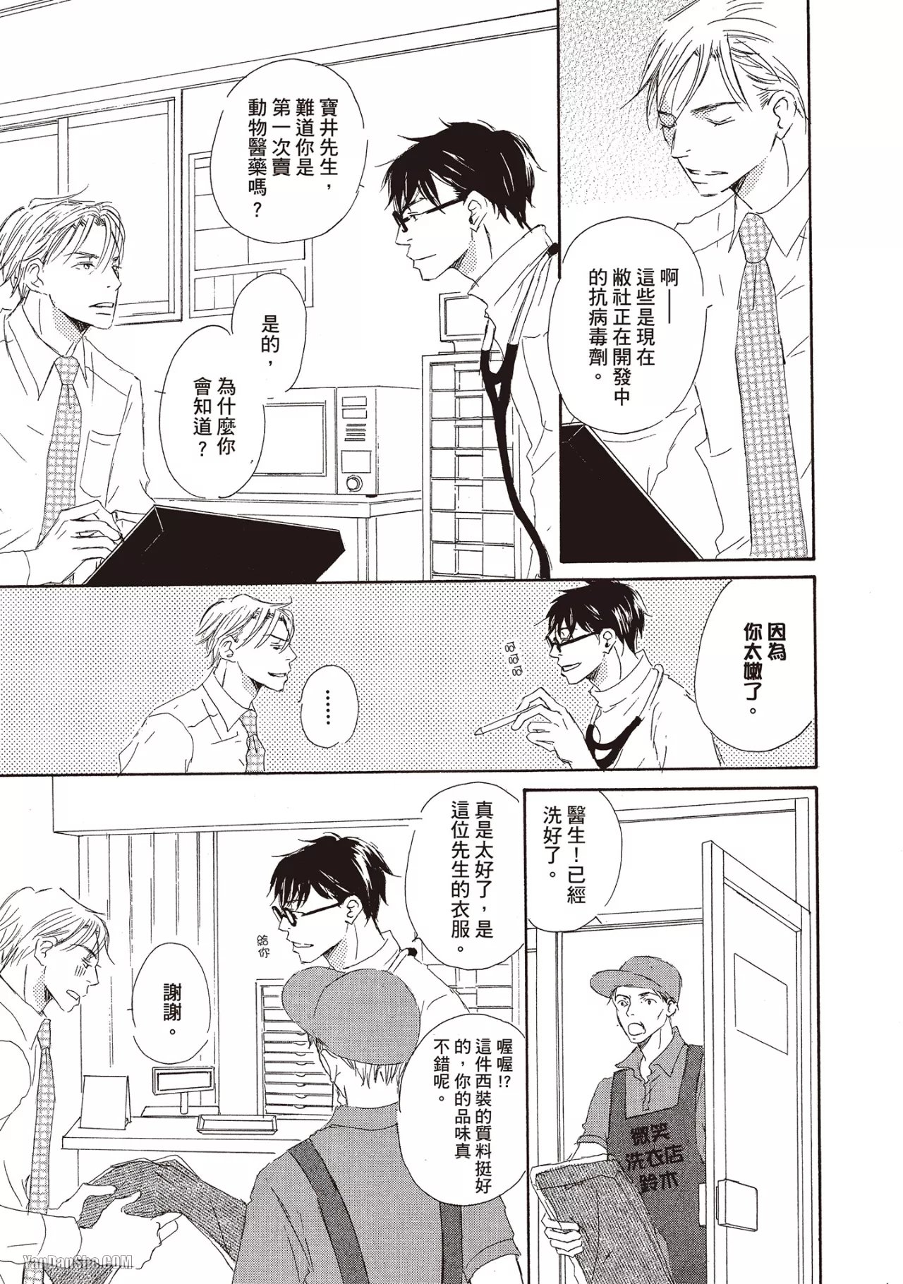 Don't Cry Baby︱就别哭了，宝贝 page 9 full