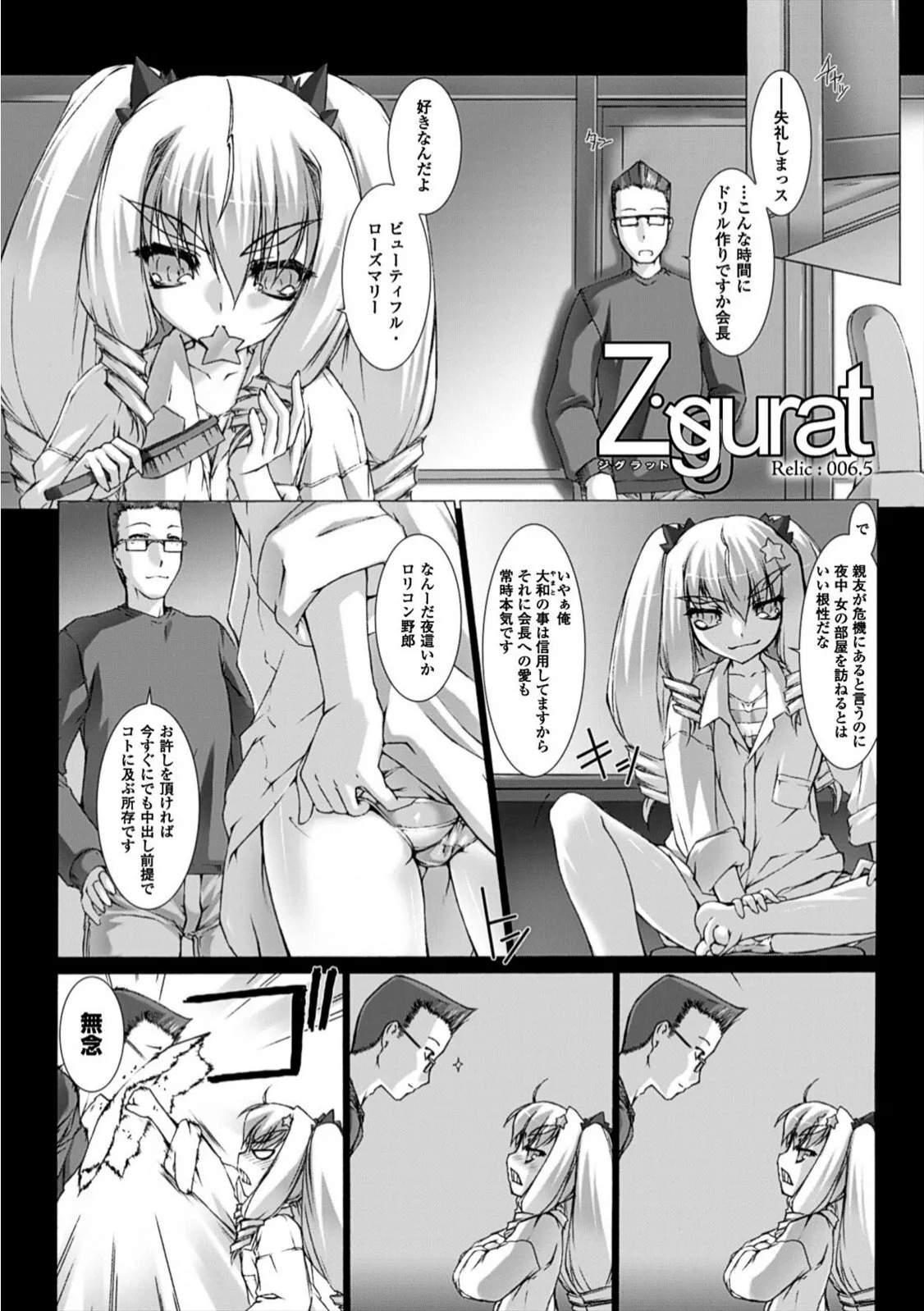 Ziggurat2 page 5 full