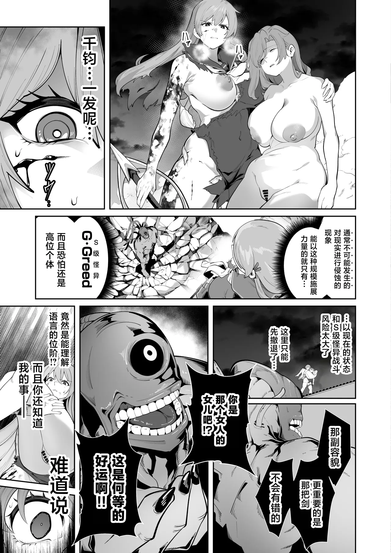 Shiroki Ha wa Kegare ni Shizumu page 8 full