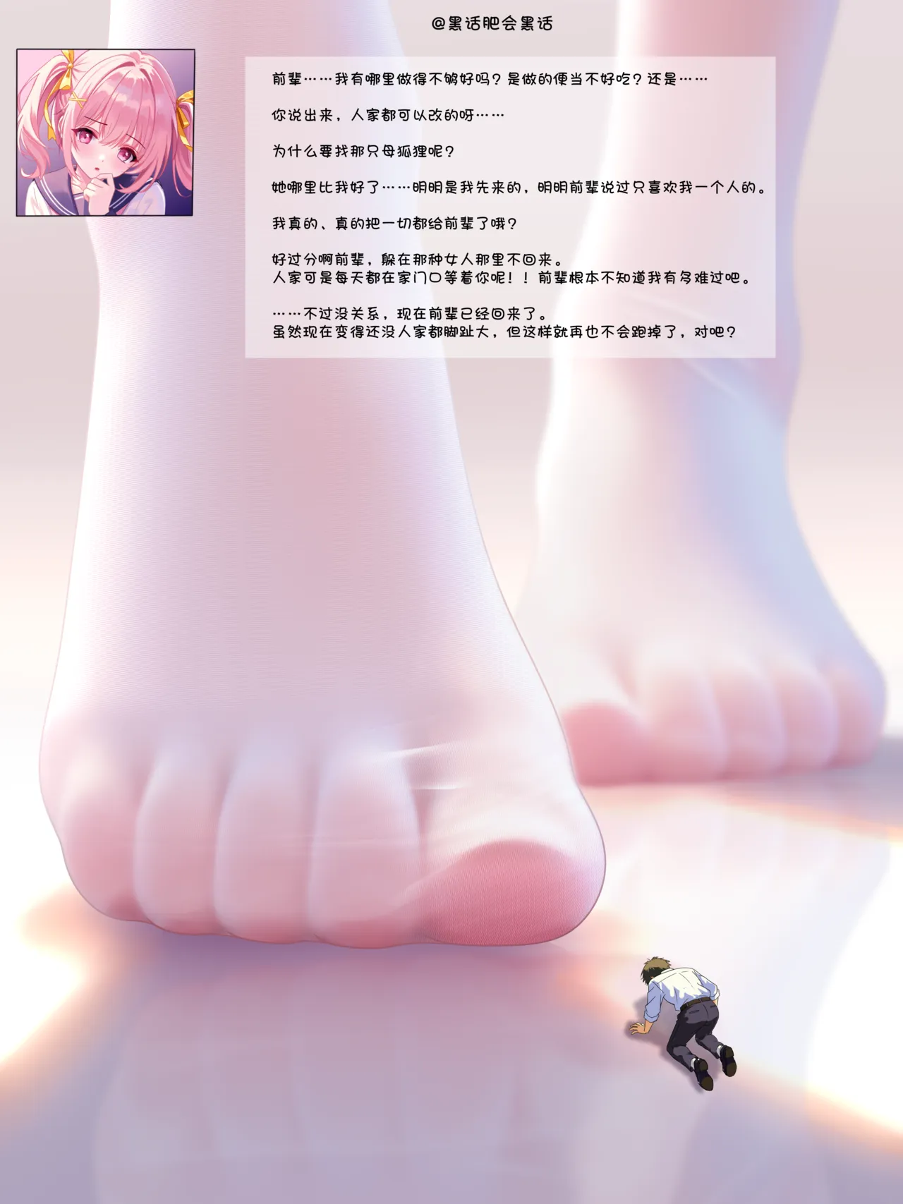 花恋踩&脚趾套 page 7 full