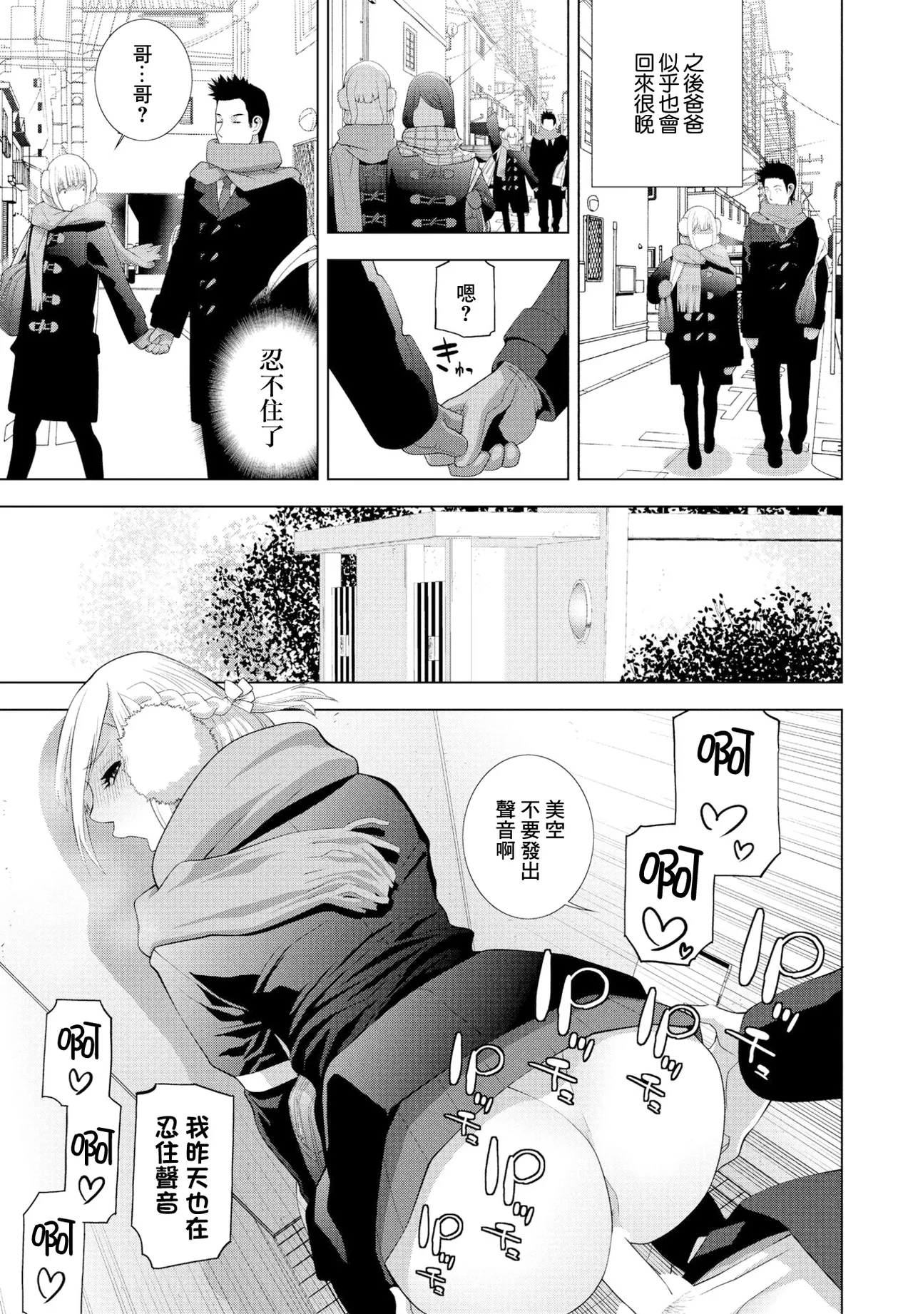 Gimai to Himitsu no Jikan page 7 full